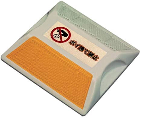 Amazon.co.jp: ﾗｲﾄﾆﾝｸﾞ 道路縁石鋲 縁石用反射板 本体白色 反射色ﾊﾟﾀｰﾝ